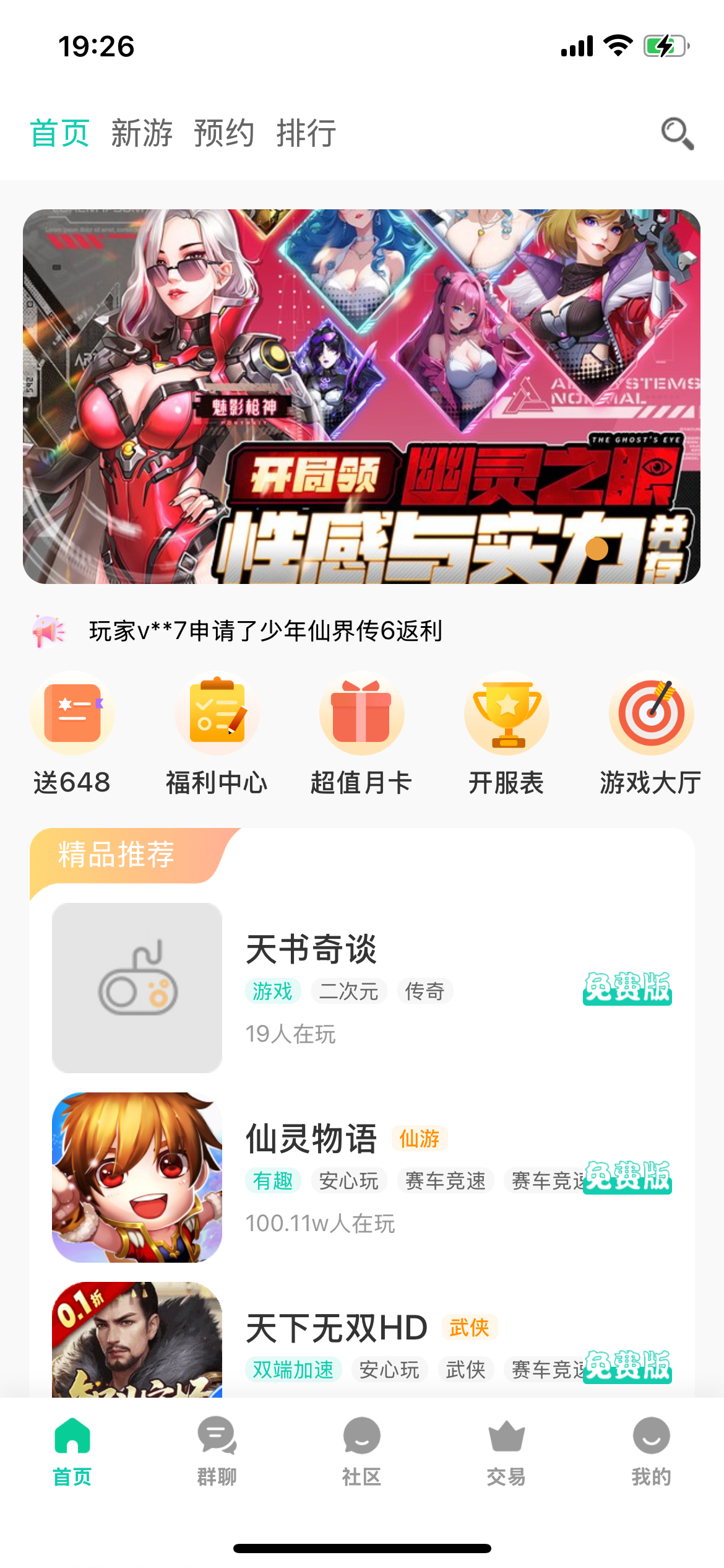 盒子福利界面